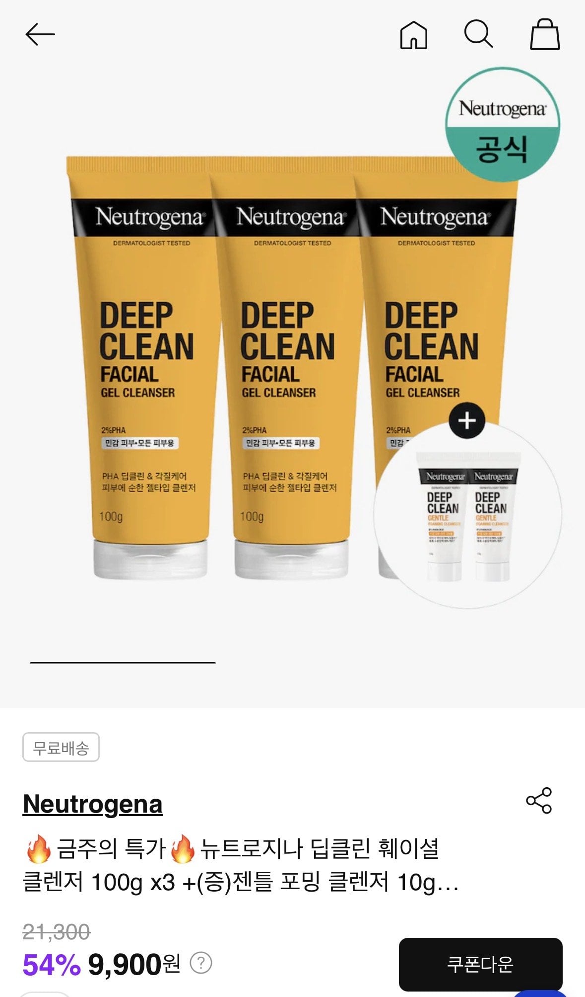 IMG_2235.jpeg [SSF샵] 뉴트로지나 딥클린 훼이셜클렌저 100g 3개 + 10g 2개 증정 (9,900원) (무료)