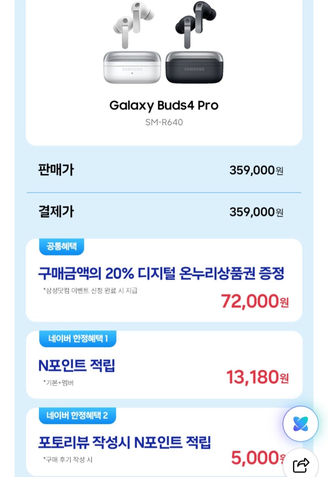 [Naver] Tai nghe Bluetooth Samsung Galaxy Buds 4 Pro SM-R640 White (359.000 won) (Miễn phí)