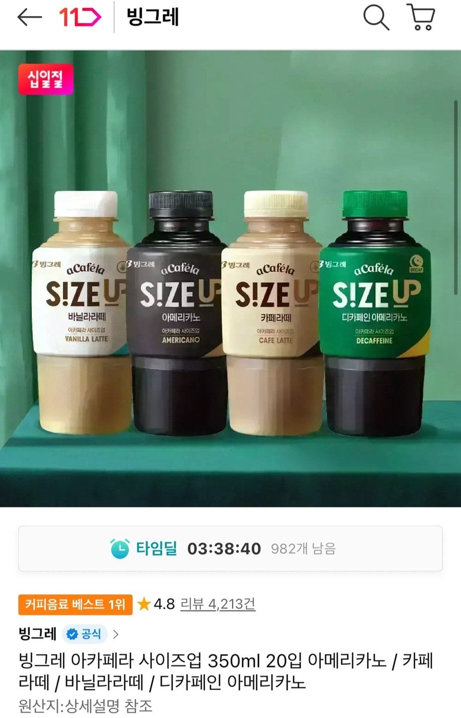 925.jpg [11번가] 아카페라 사이즈업 350ml 20입 (17,960원) (무료)