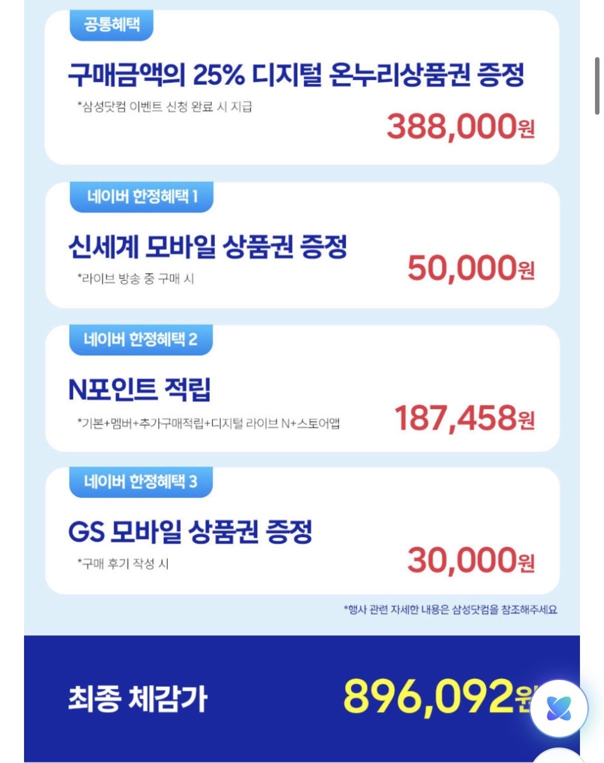 IMG_2154.jpeg [네이버] 갤럭시 S26 플러스 512GB SM-S947N 자급제 (896,092원) (무료)