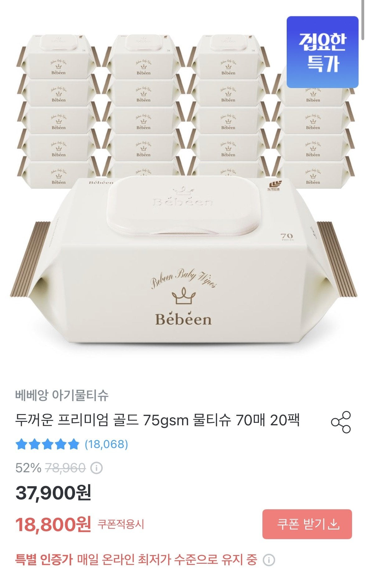[Ngôi nhà hôm nay] Khăn ướt Bebean 75 pyeong, 70 tờ, 20 gói (16.920 KRW) (miễn phí)