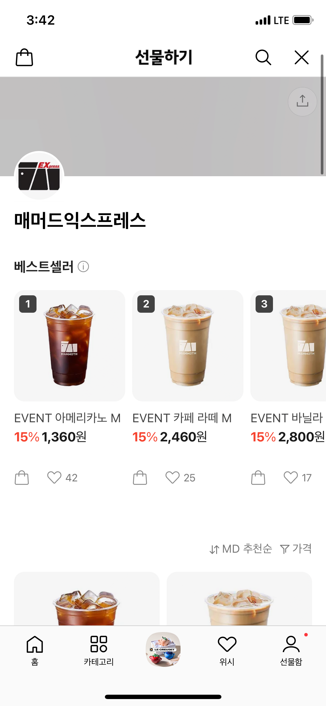 IMG_0743.png [카톡선물하기] 매머드익스프레스 15% 할인 (가격다양) (무배)