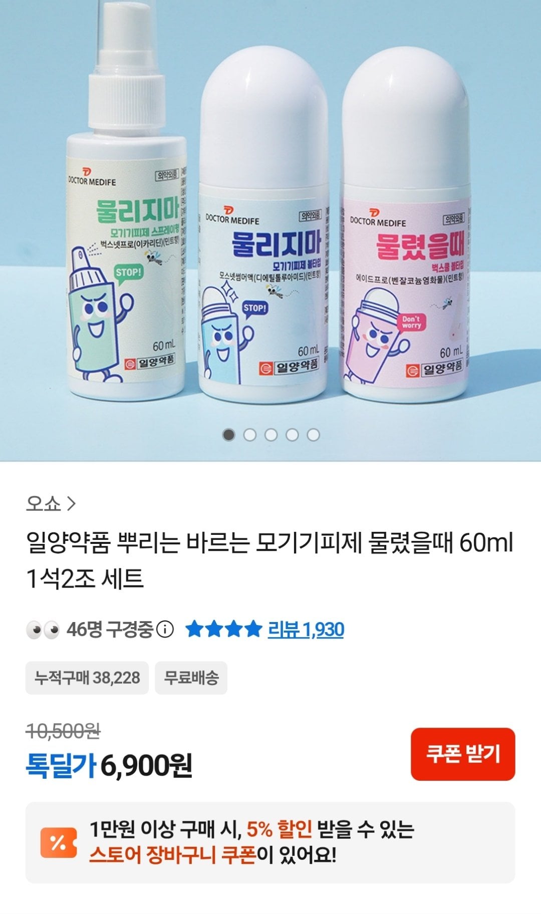 [카카오] 일양약품 모기기피제 60ml + 60ml (6,900원) (무료)