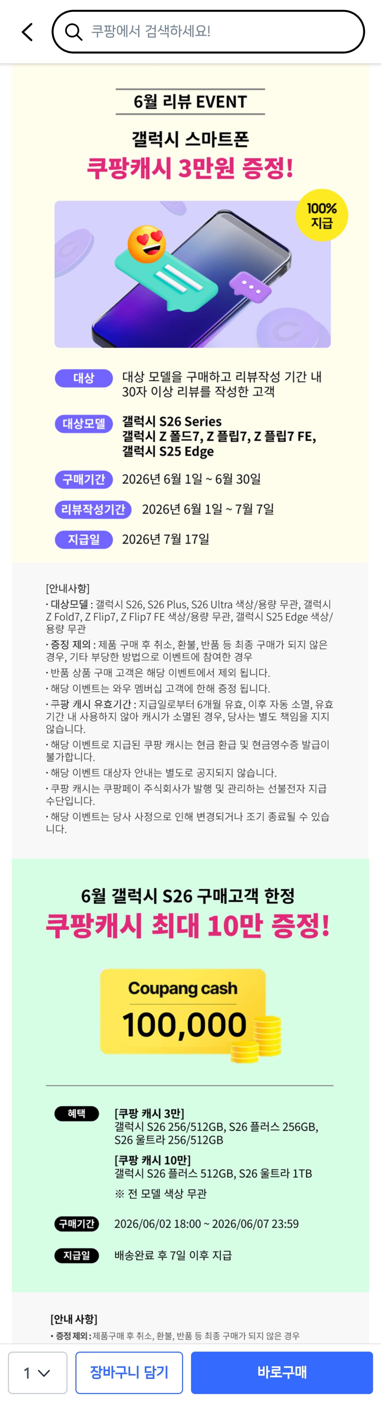 1000119859.jpg [쿠팡] 갤럭시s26 울트라 1tb 체감가123만 (2,021,860원) (무료)