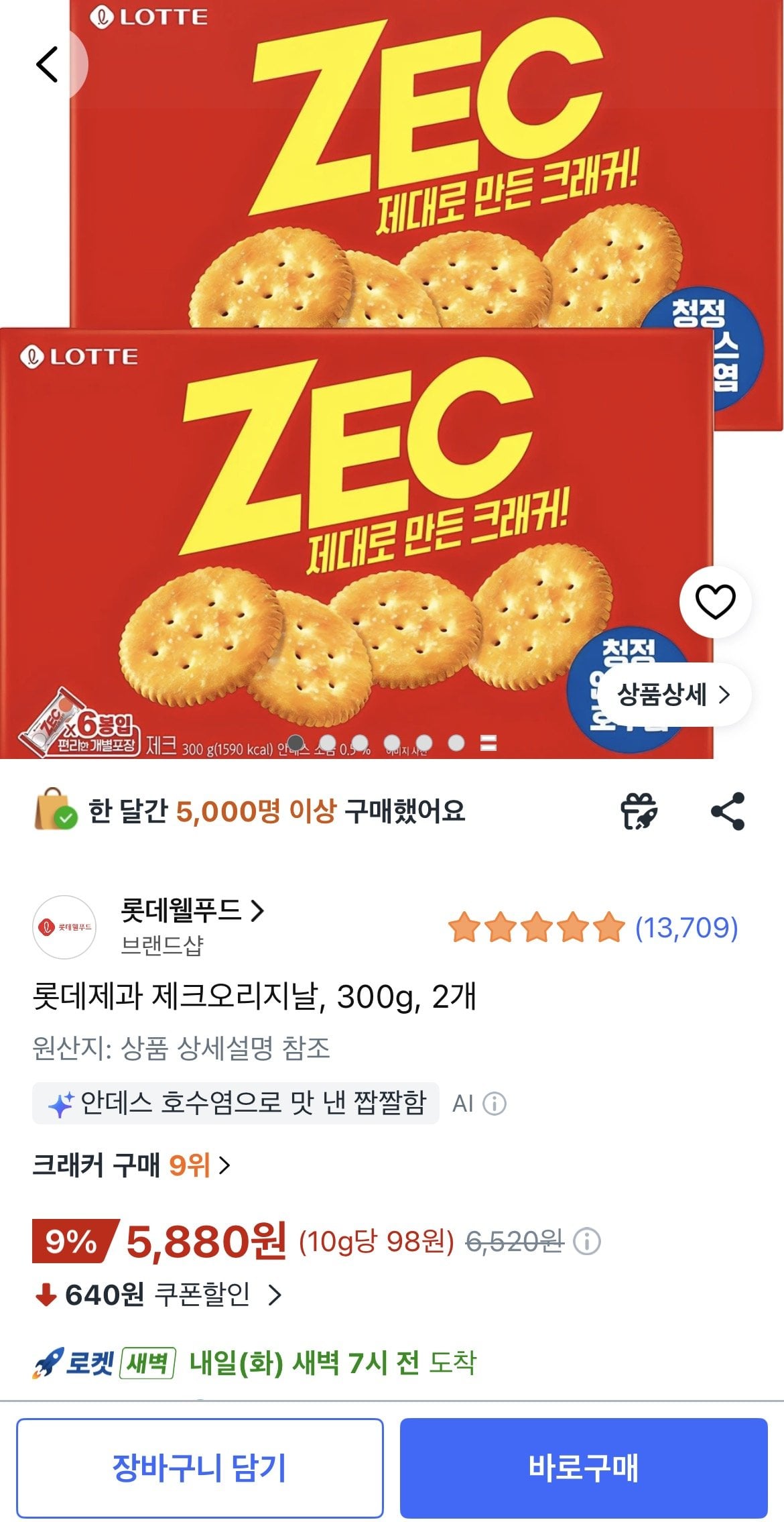 1780904918691.jpg [쿠팡] 롯데제과 제크오리지날, 300g, 2개 (5,880원) (와우무료)