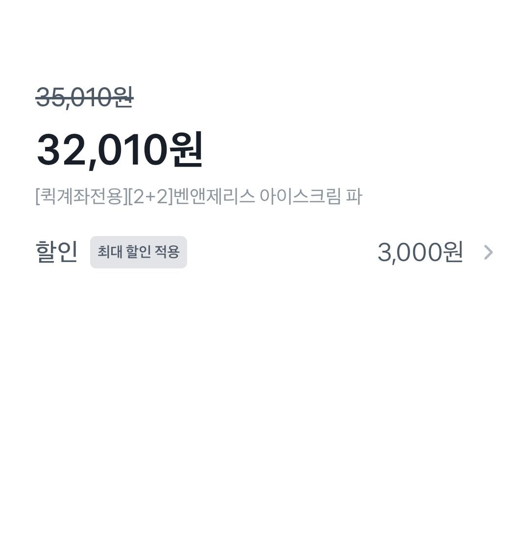 [롯데온] [2+2]벤앤제리스 아이스크림 파인트 473ml 4통 골라담기 (32,010원) (무료)