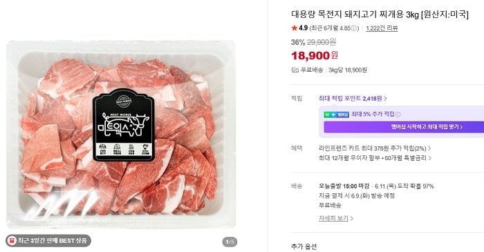 제목 없음.jpg [네이버] (냉동) 목전지 찌개용 3kg (18,900원) (무료)