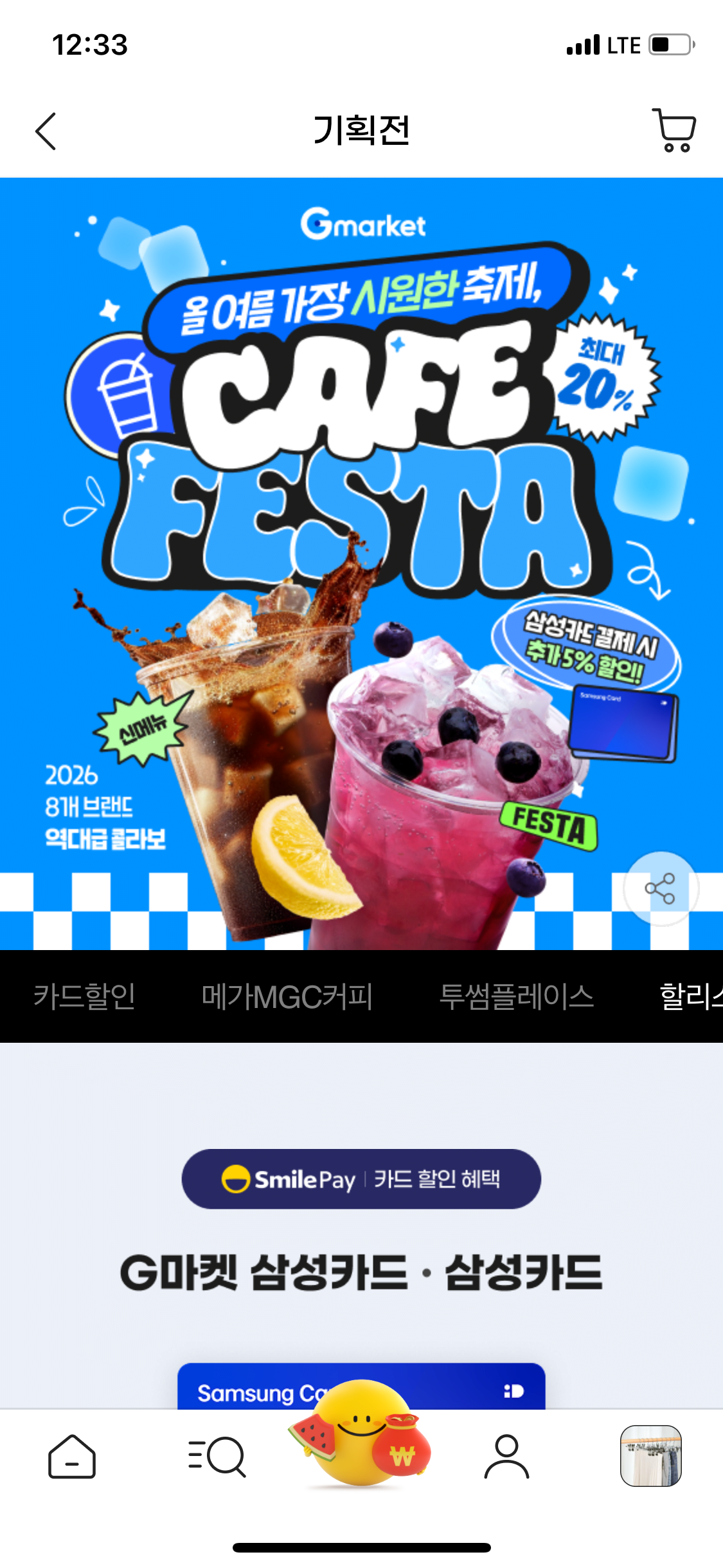 IMG_0742.png [지마켓] 메가MGC커피, 공차, 투썸, 컴포즈커피 20% 할인 (가격다양) (무배)