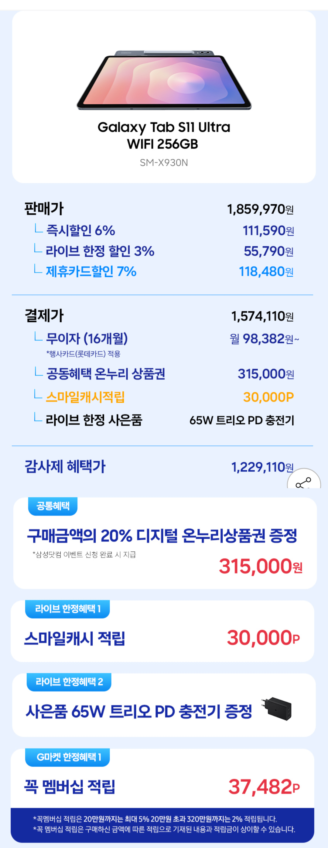 1000006148.png [지마켓] 삼성전자 갤럭시탭 S11 울트라 WiFi 256GB 그레이 (1,574,110원) (무료)