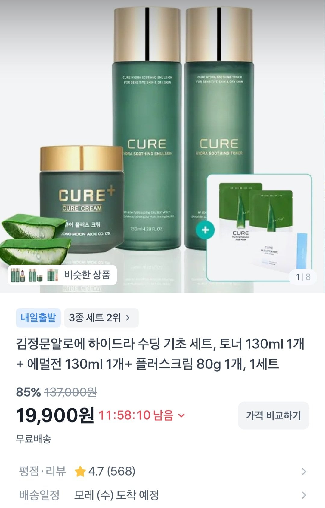 [토스] 김정문알로에 토너+에멀전+플러스크림 (19,900원) (무료)