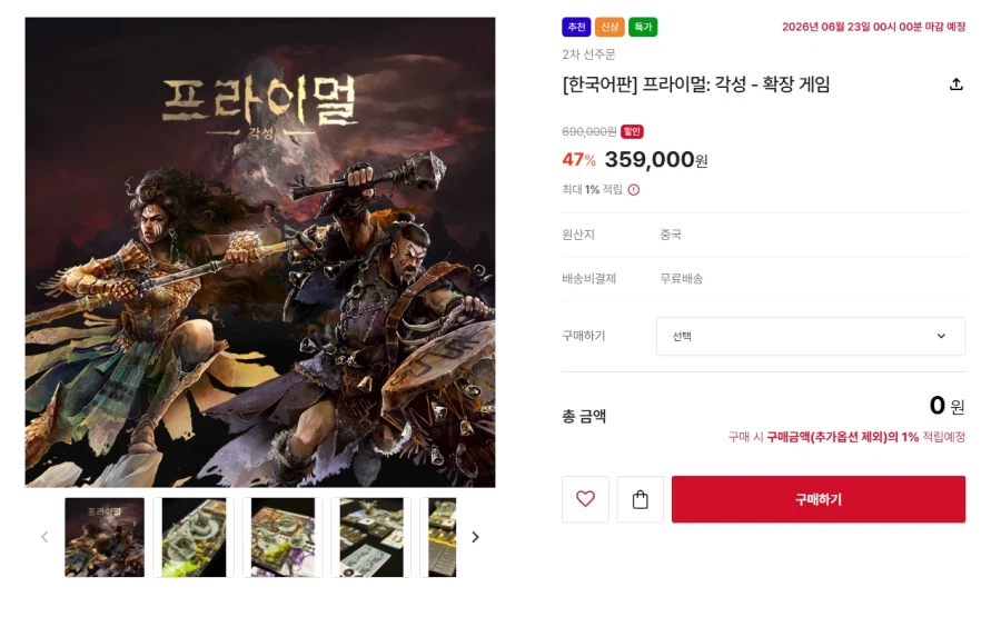 [히트] 프라이멀 2차 선주문_1.webp