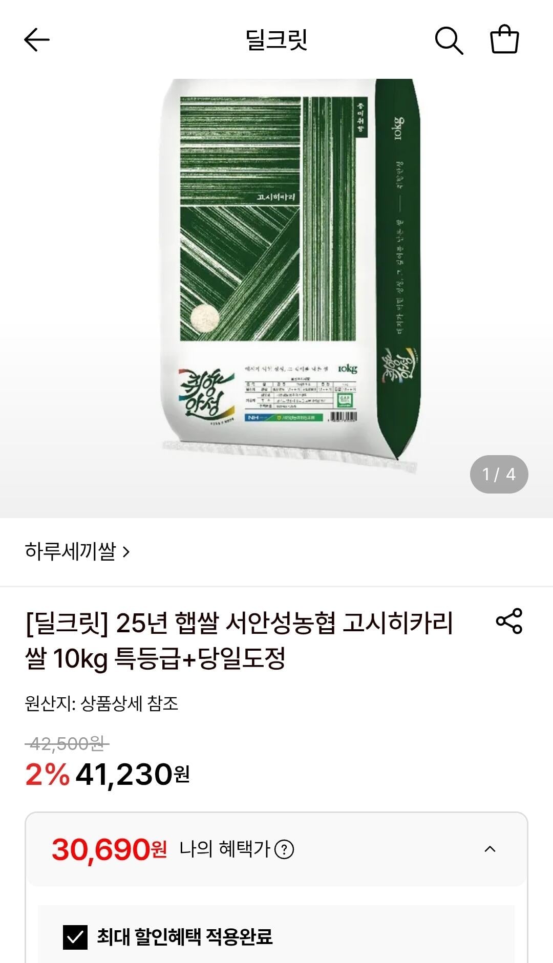1780883656072.jpg [롯데온] 당일도정 서안성농협 고시히카리 쌀 10kg 특등급 (30,690원) (무료)