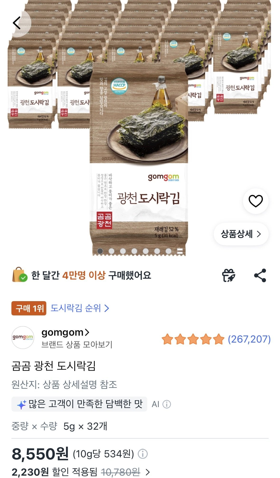 20260608_130128471.jpg [Coupang] Gomgom Gwangcheon Dosirak Rong biển (8.550 KRW) (Miễn phí)