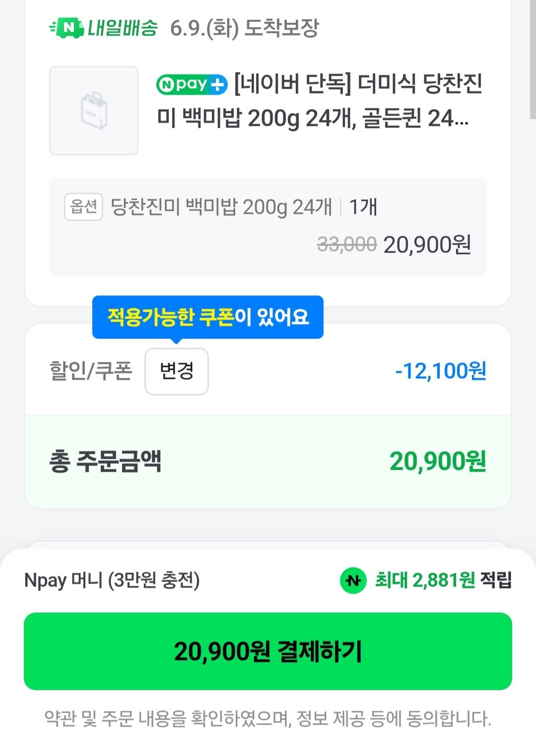 [네이버] 더미식 당찬진미 백미밥 200g 24개 네이버멤버십 (20,900원) (무료)