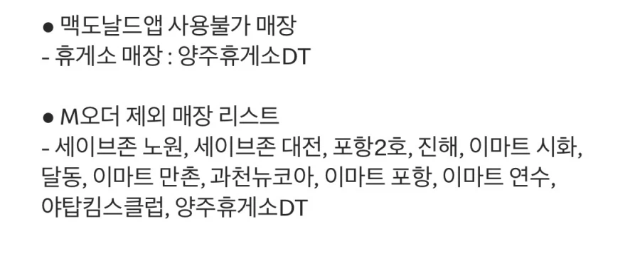 [맥도날드앱] 슈슈버거 3천원, 맥플러리 1800원 외 (6/8~14)_9.webp
