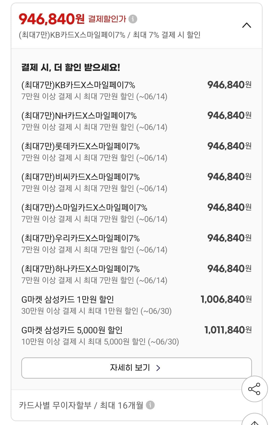 Screenshot_20260608-133319_G.jpg [지마켓] SAPPHIRE 라데온 RX 9070 XT PURE OC D6 16GB(화이트) (946,840원) (무료)