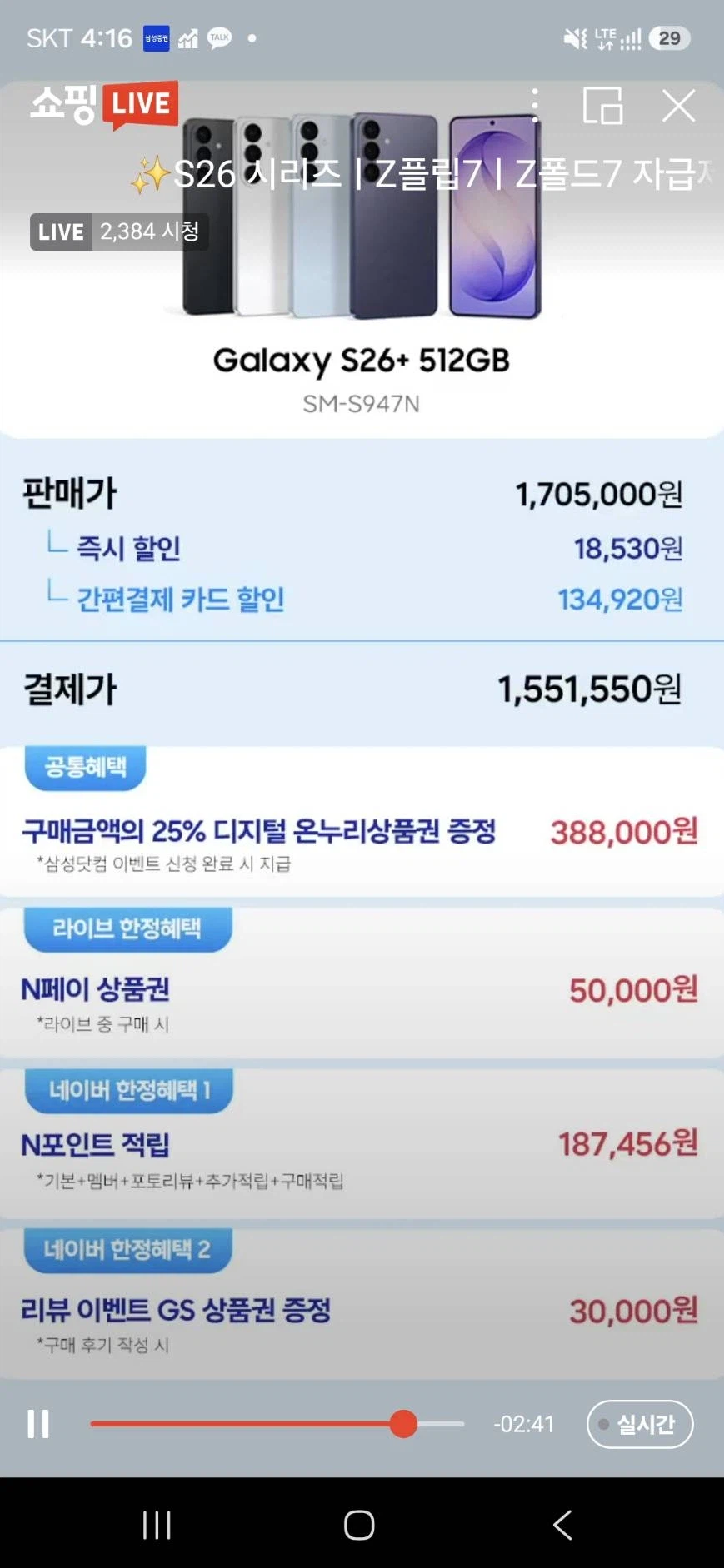 [Naver Mua sắm] S26 PLIS 512GB giá thực tế 890.000 won_1.webp