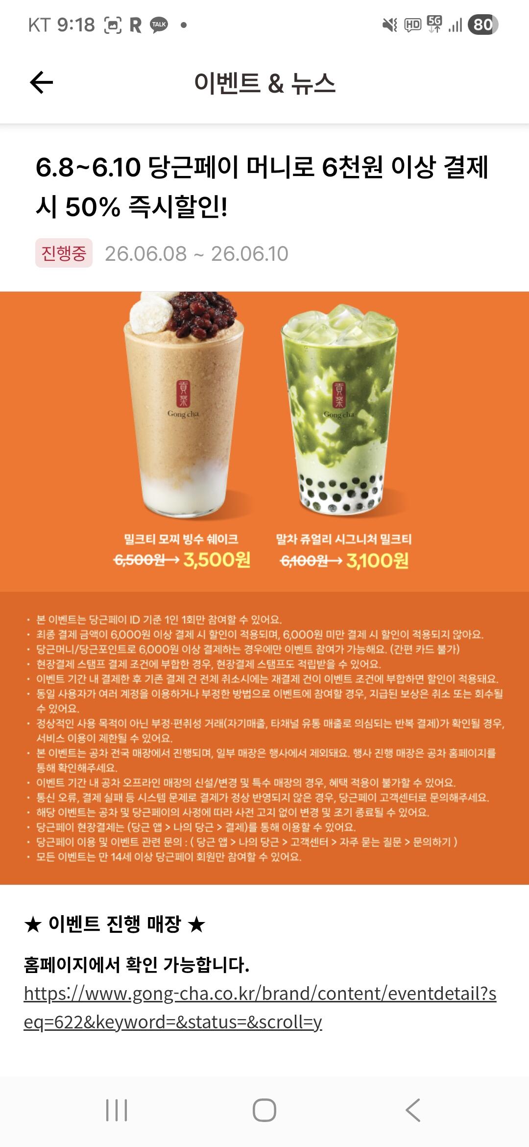 1000018276.jpg [오프라인] 당근페이로 공차 음료 6000원 이상 구매시 (50%) (0원)