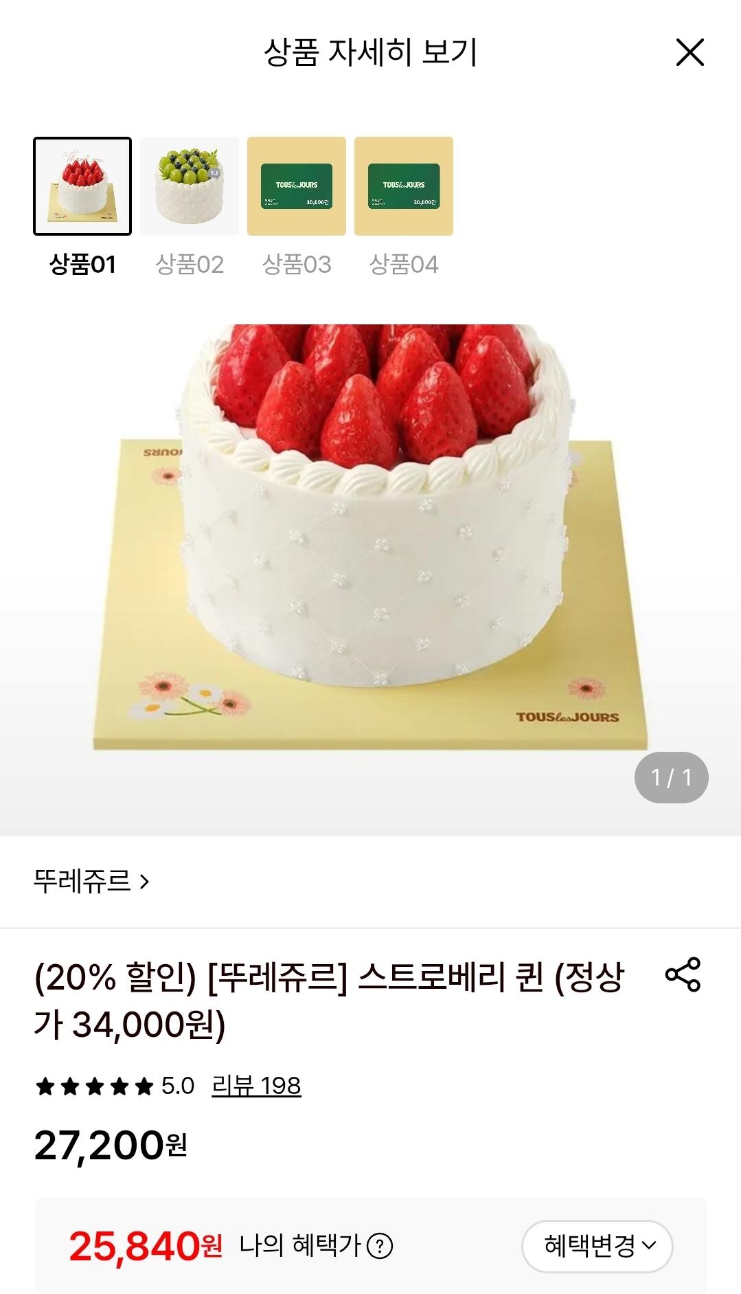 1780894127061.jpg [롯데온] 뚜레쥬르 스트로베리 퀸 (25,840원) (무료)