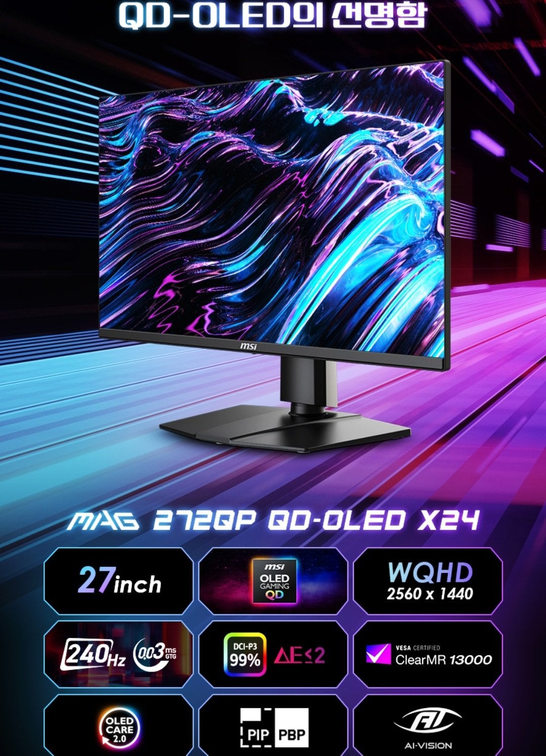 [지마켓] MSI MAG 272QP QD-OLED X24 WQHD 240 27인치 게이밍모니터 (449,250원) (무배)