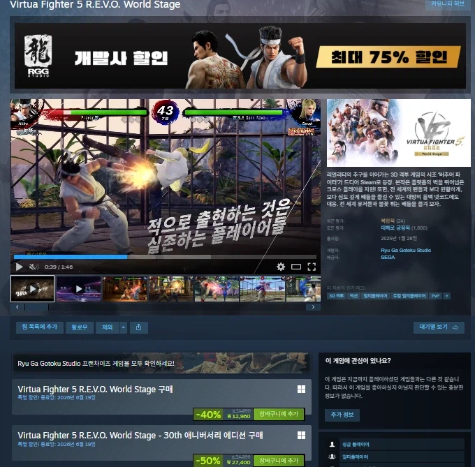 [스팀] 버추어 파이터5 R.E.V.O. 월드스테이지 할인 (12,960원/무료)_1.webp