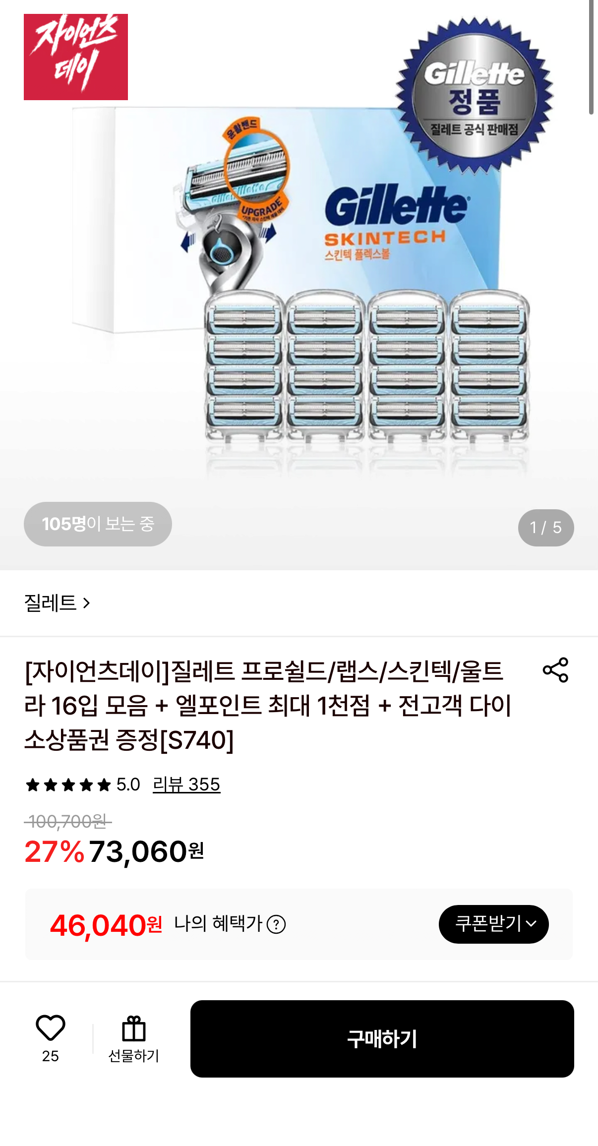 1000110331.png [롯데온] 질레트 스킨텍/프로쉴드/랩스 면도날 16입 (46,040원~) (무료)