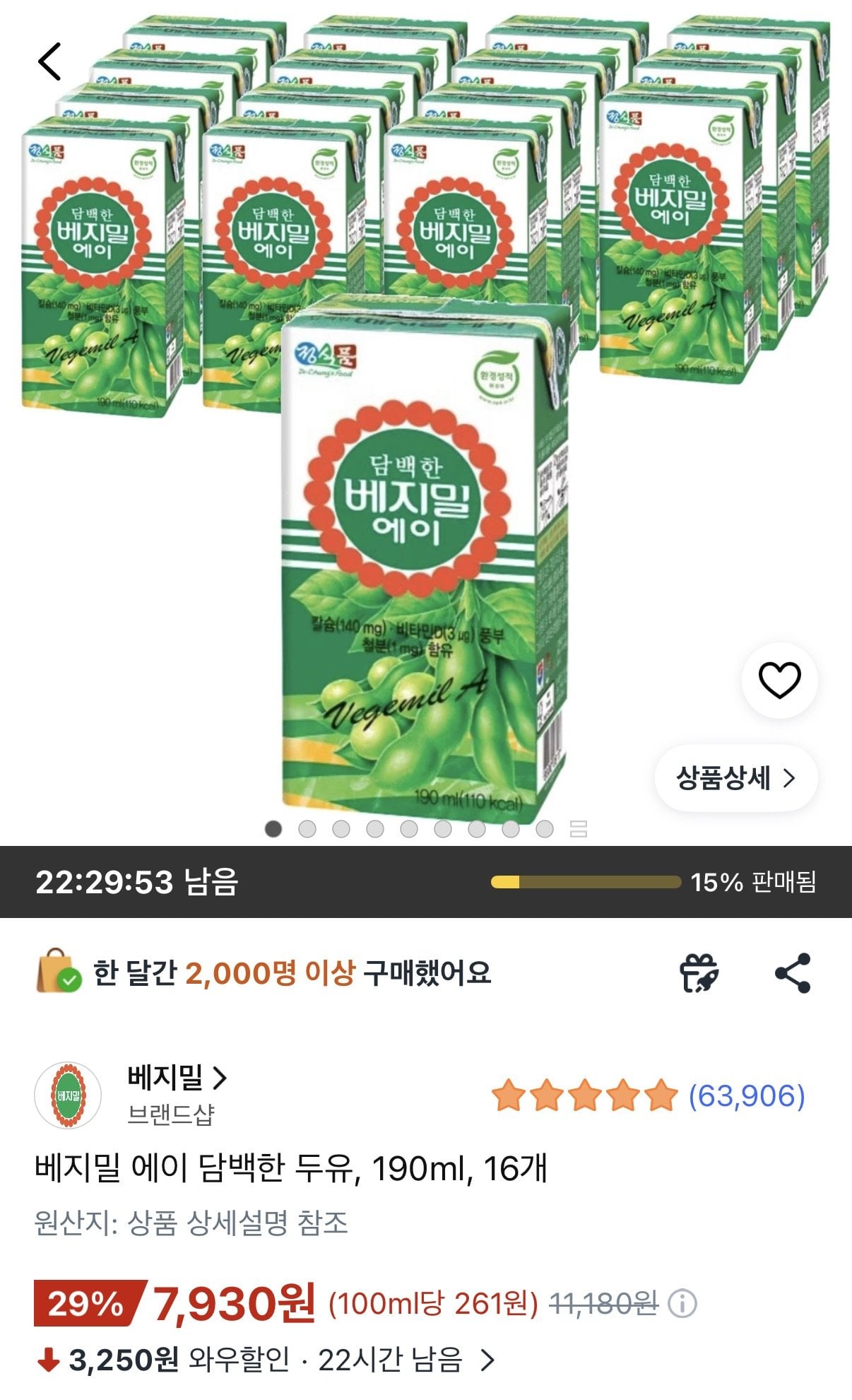 [쿠팡] 베지밀 에이 담백한 두유 190ml 16개 (7,930원) (무료)