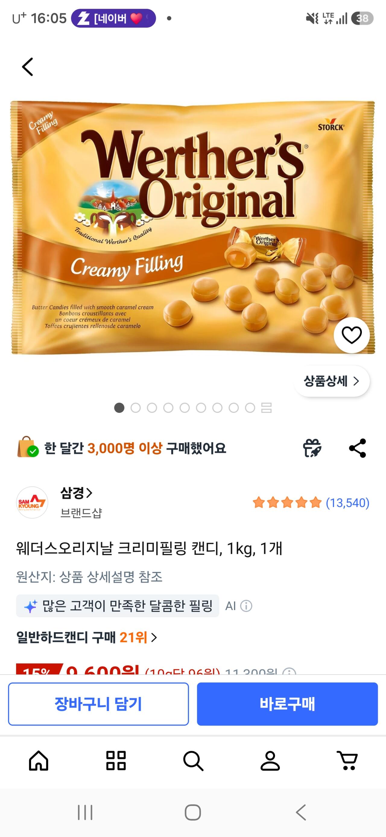 [쿠팡] 웨더스 오리지널 필링크림 (9,600원) (0원)