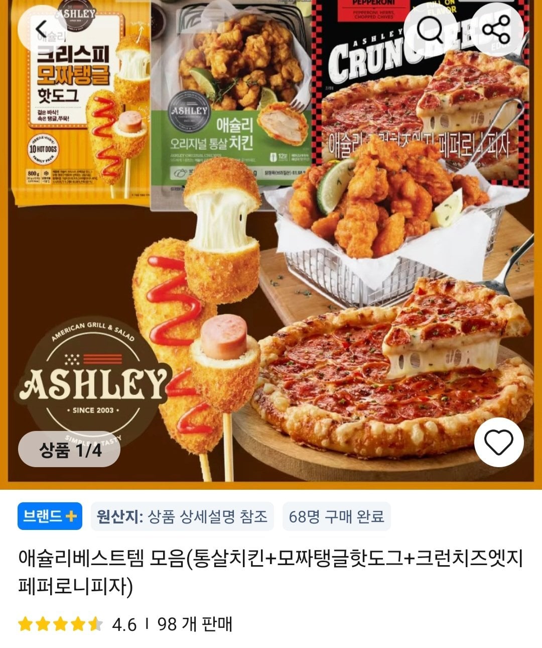 [알리] 애슐리 통살치킨+모짜탱글핫도그+크런치즈엣지 페퍼로니피자 코인딜 (16,161원) (무료)
