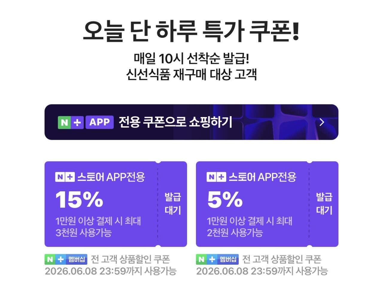 IMG_7470.jpeg [네이버] 6.8~6.14) 네이버 푸드페스타/고기페스타 쿠폰 (-) (-)