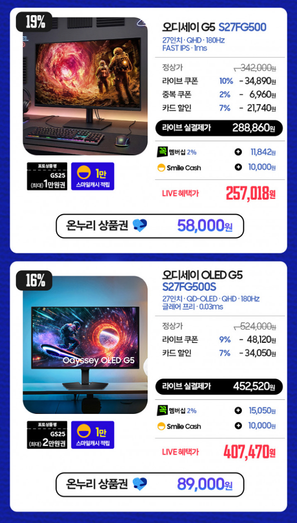 E9BFB1BE-A12F-45D1-90F1-691F571AFCF2.png [G Market] Samsung Odyssey G5 S27FG500 27 inch QHD Giá thực tế FAST IPS 180hz (288.850 KRW) (miễn phí)