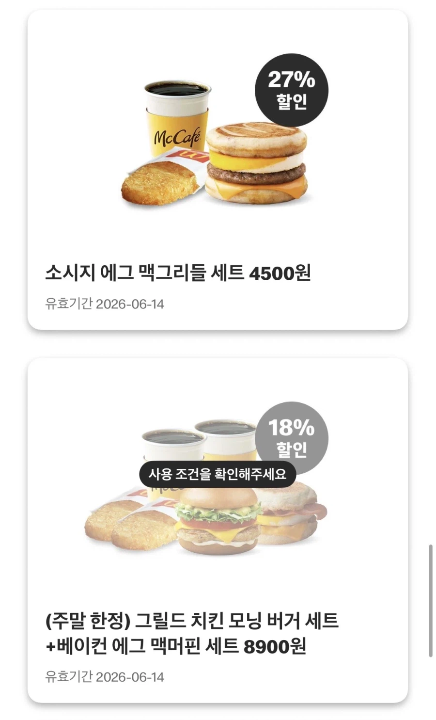 [맥도날드앱] 슈슈버거 3천원, 맥플러리 1800원 외 (6/8~14)_8.webp