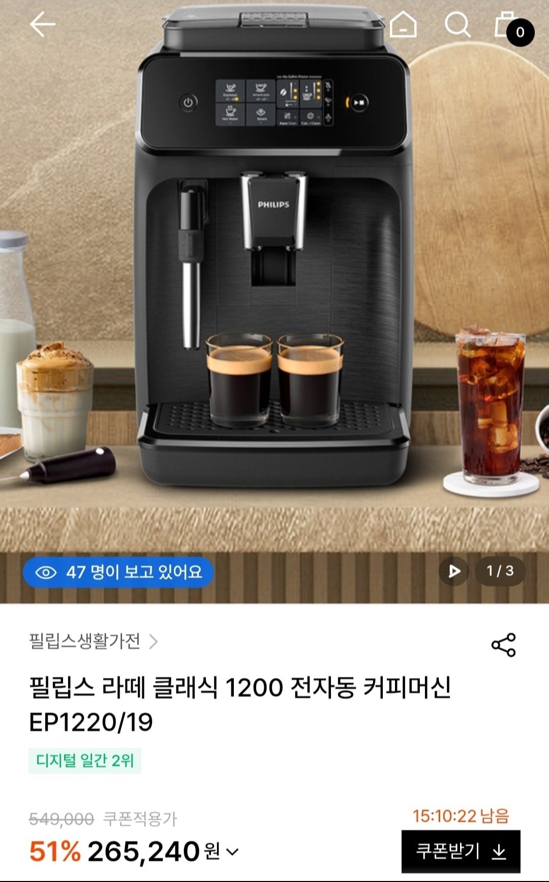 [W컨셉] 필립스 라떼 클래식 1200 EP1220/19 전자동 커피머신 (265,240원) (무료)