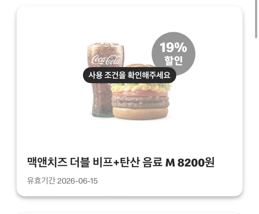 [맥도날드앱] 슈슈버거 3천원, 맥플러리 1800원 외 (6/8~14)_5.webp