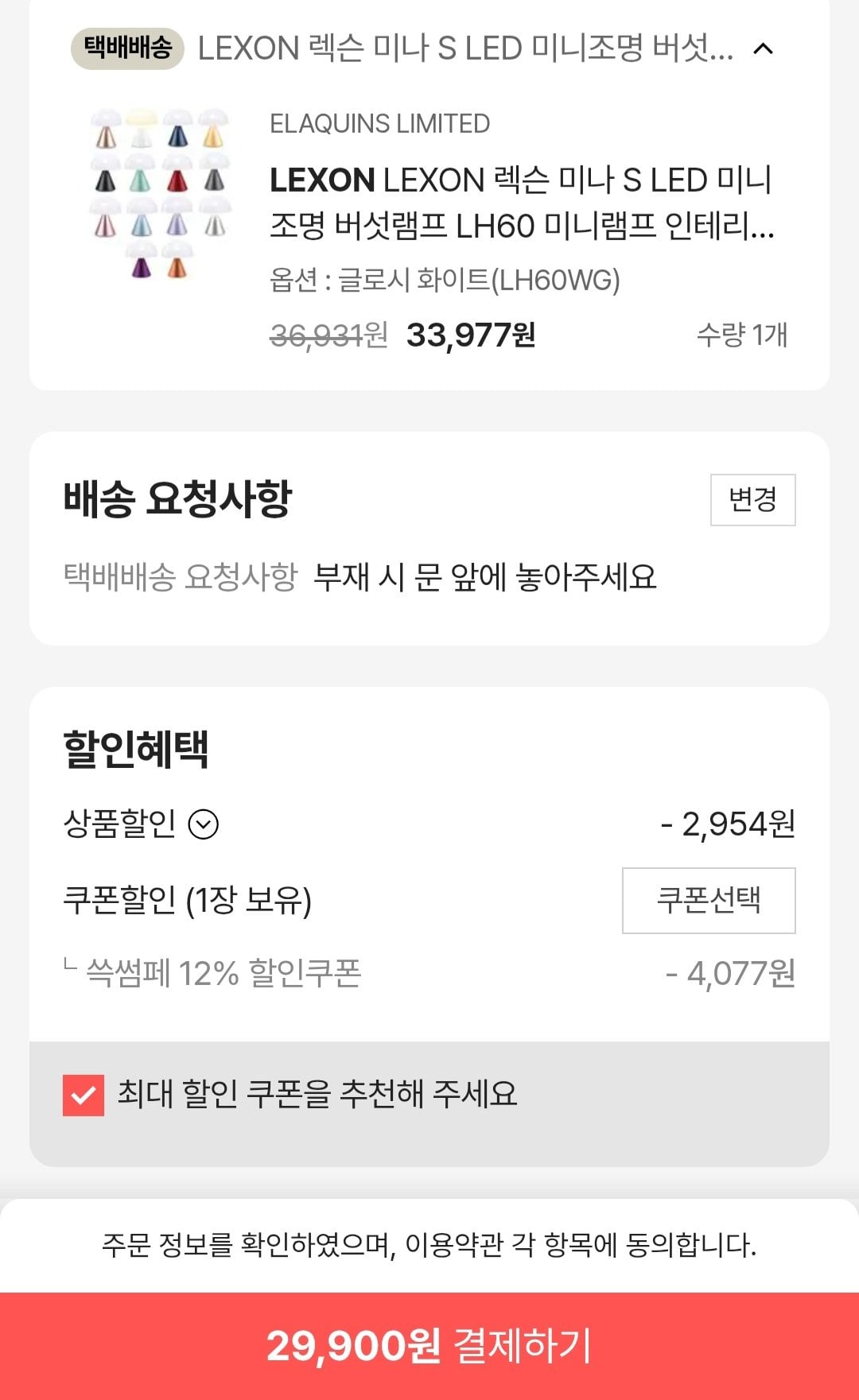 Screenshot_20260608_134617_SSGCOM.jpg [SSG] LEXON 렉슨 미나 S LED 미니조명 버섯램프 LH60 미니램프 인테리어 무드등 수면램프 (29,900원) (무료)