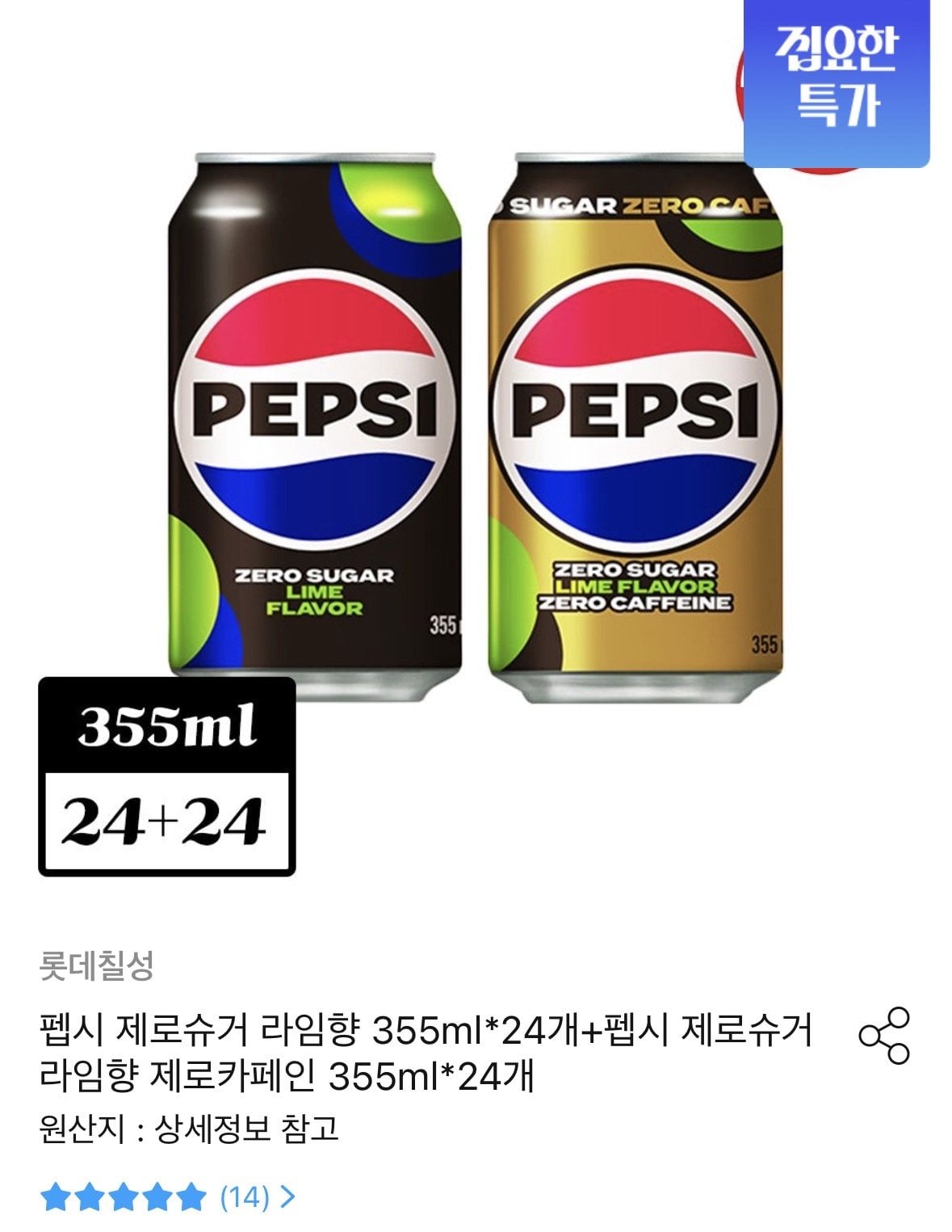 [오늘의집] 펩시 제로슈거 라임향 355ml*24개+펩시 제로슈거 라임향 제로카페인 355ml*24개 (27,300원) (무료)