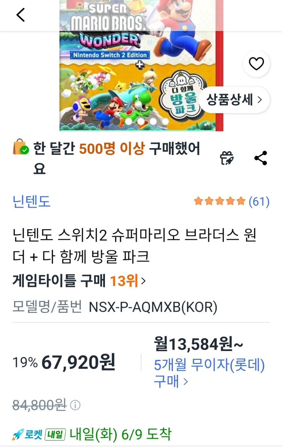 [쿠팡]NS2 슈퍼마리오 원더+(67,920원)_1.webp
