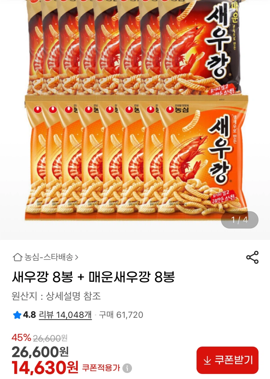 [지마켓] 새우깡 8봉 + 매운새우깡 8봉 (14,630원/무료)_1.webp