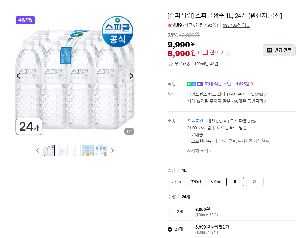 image.png [네이버] 스파클생수 1L, 24개 (8,990원) (무료)