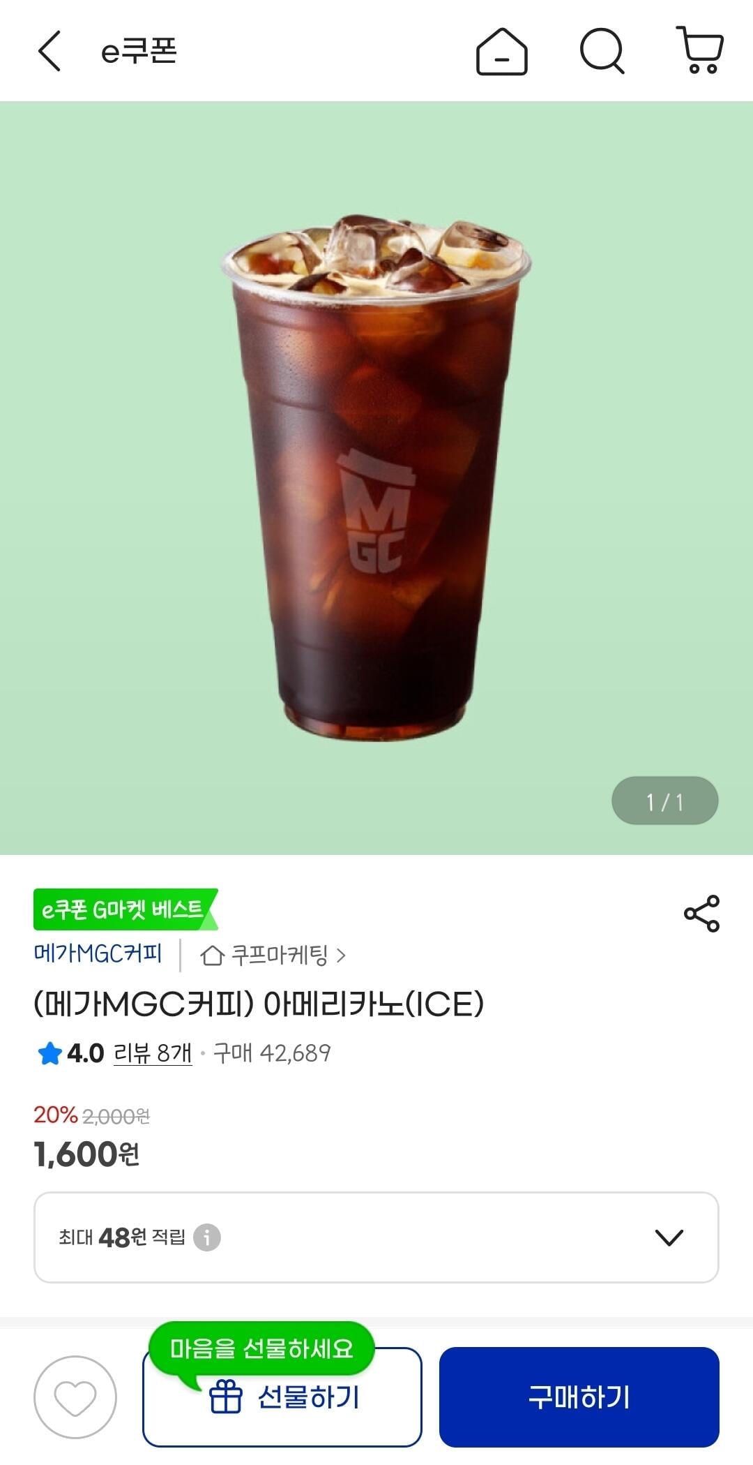 [지마켓] 메가커피 아이스아메리카노 (1,600원) (무료)