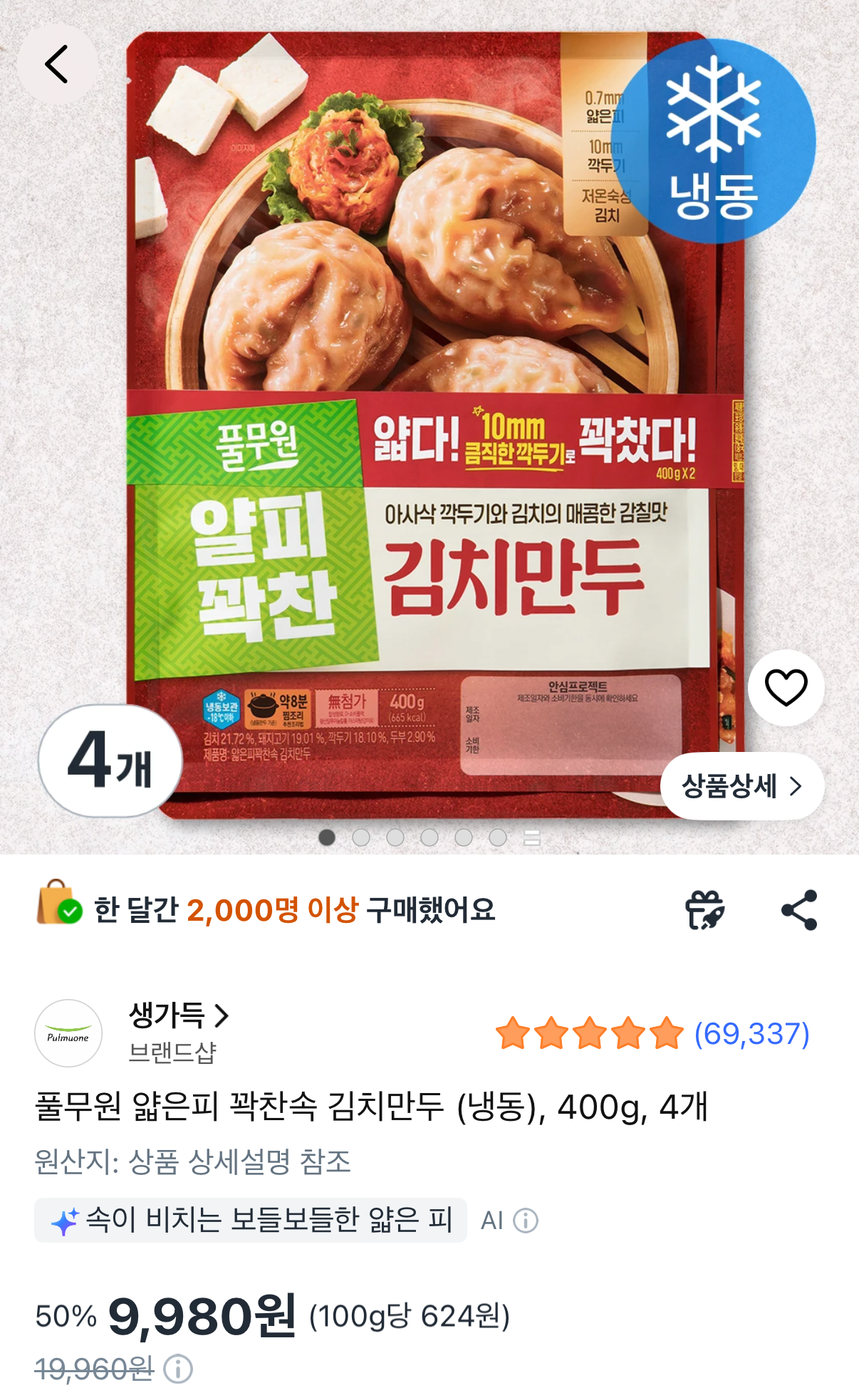 860.png [쿠팡로켓프레시] 풀무원 얇은피 꽉찬속 김치만두 400g 4봉 (9,980원) (무료)