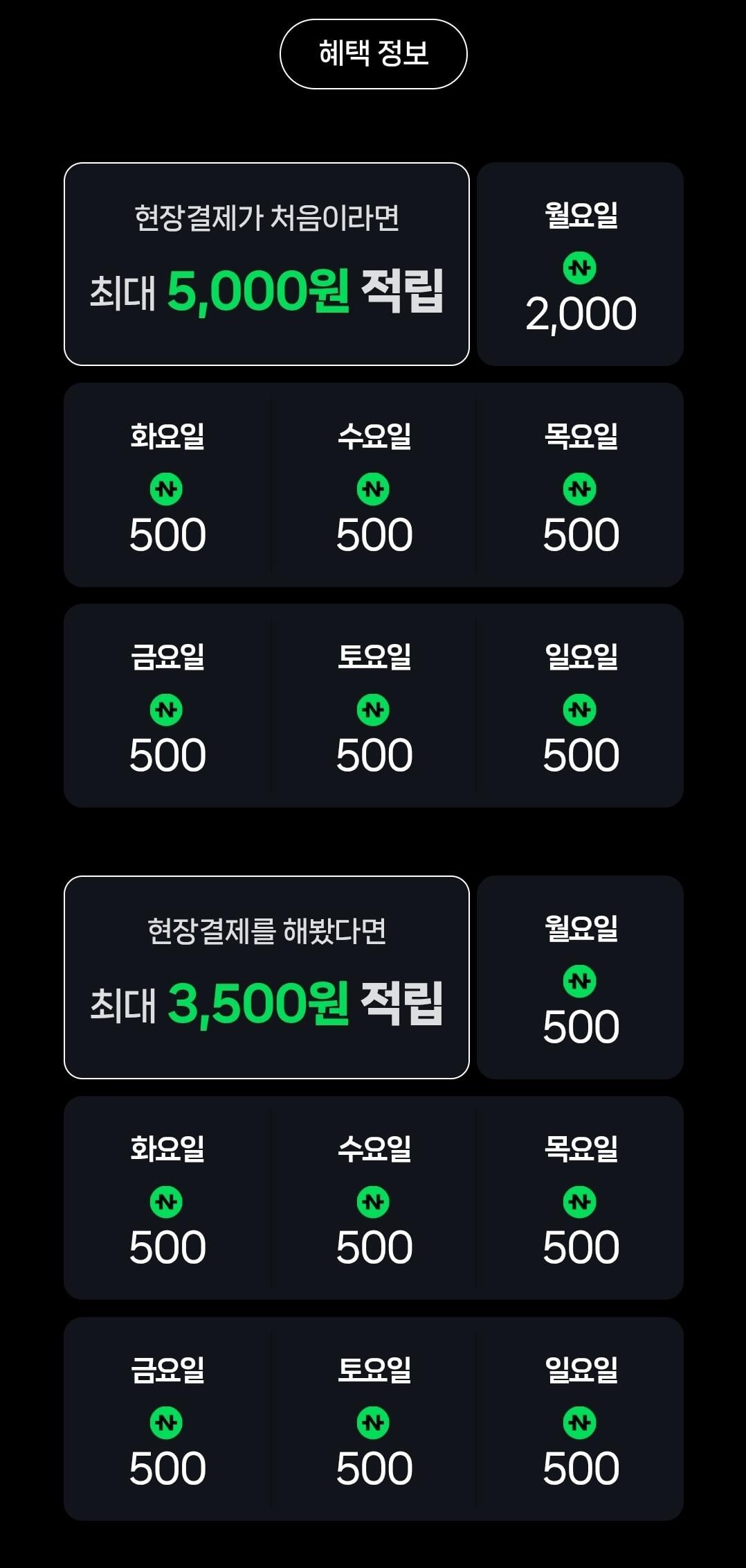 Screenshot_20260607_235058_Samsung Browser.jpg [네이버] 10대카페 2,000원 현장 페이 결제 시 500원 적립 (무료) (무료)