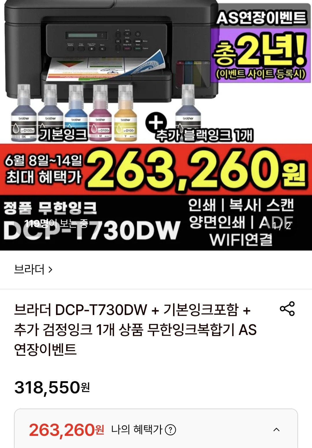 3518.jpg [Lotte On] Brother DCP-T730DW + mực cơ bản bao gồm + 1 sản phẩm mực đen bổ sung Sự kiện mở rộng máy in đa chức năng mực vô hạn AS (263.260 KRW) (miễn phí)