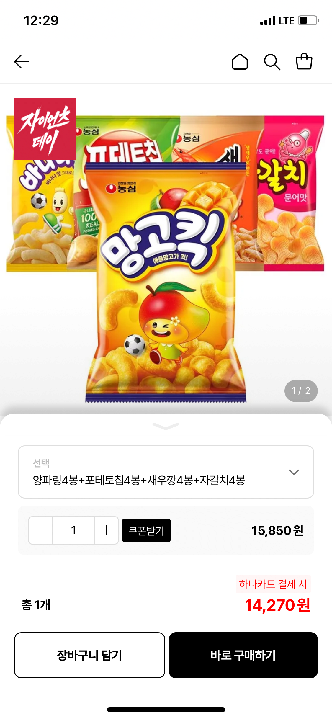 IMG_0740.png [롯데온] 농심 양파링4봉+포테토칩4봉+새우깡4봉+자갈치4봉 (카드) (14,270원) (무배)