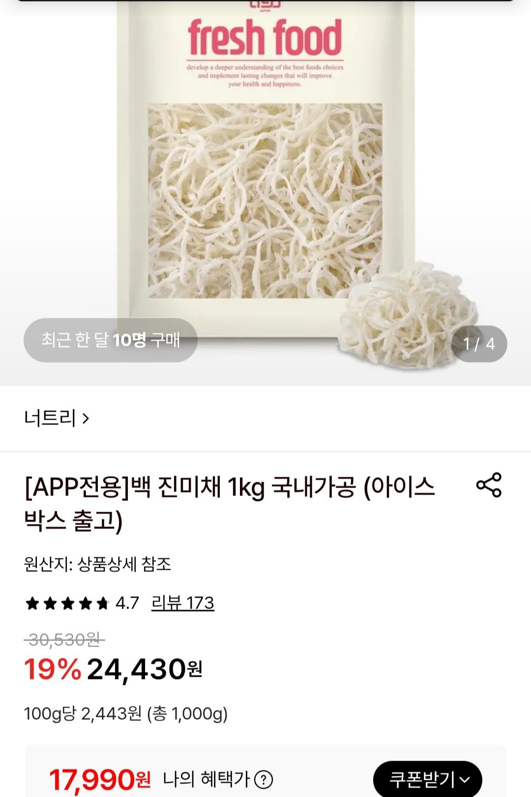 [Lotte On] Jinmichae trắng 1kg (17.990 KRW) (Free)