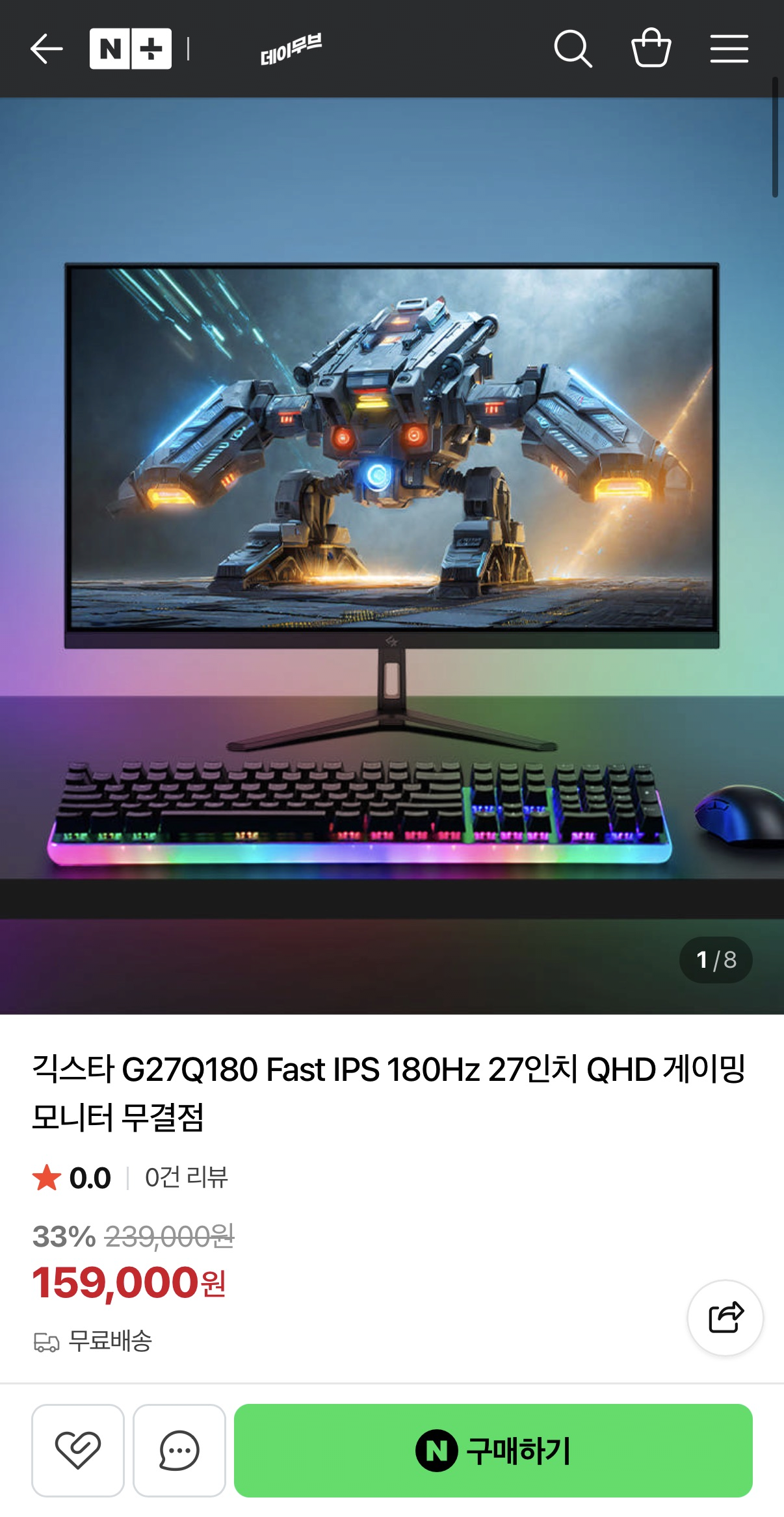 image.png [네이버] 긱스타 G27Q180 Fast IPS 180Hz 27인치 QHD 게이밍 모니터 무결점 (159,000원) (무료)