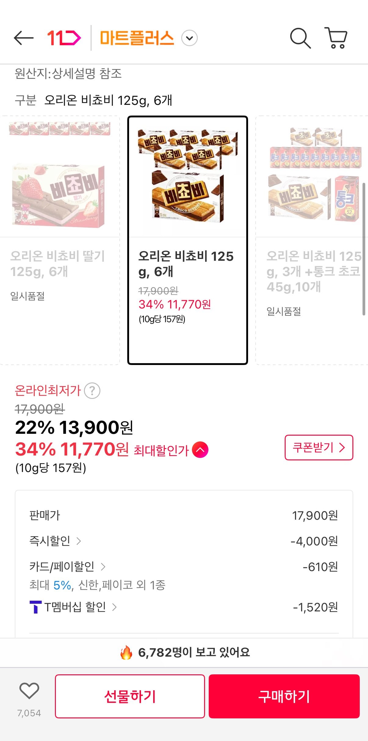 [11번가] 오리온 비쵸비 125g, 6개 (티멤11,770원) (무료)