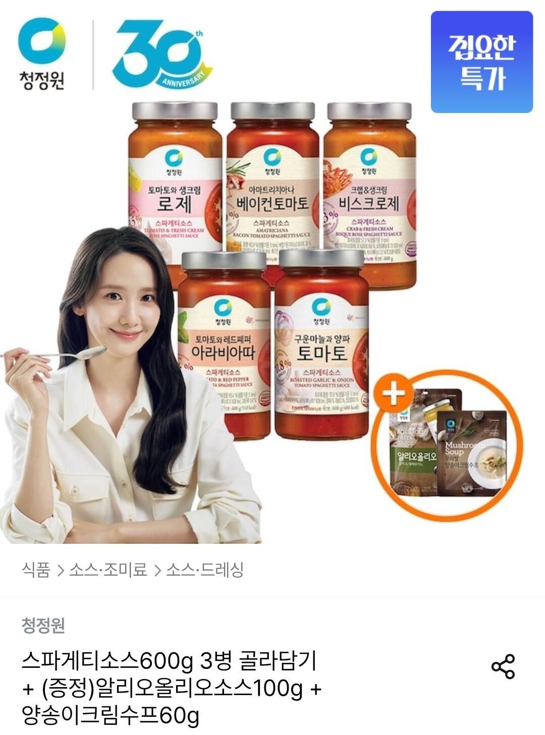 Screenshot_20260608_222958_Ohouse.jpg [Ngôi nhà hôm nay] 3 chai nước sốt mì ống Chungjungwon 600g + 1 nước sốt túi đơn + 1 súp nấm nút (11.197 KRW) (Miễn phí)