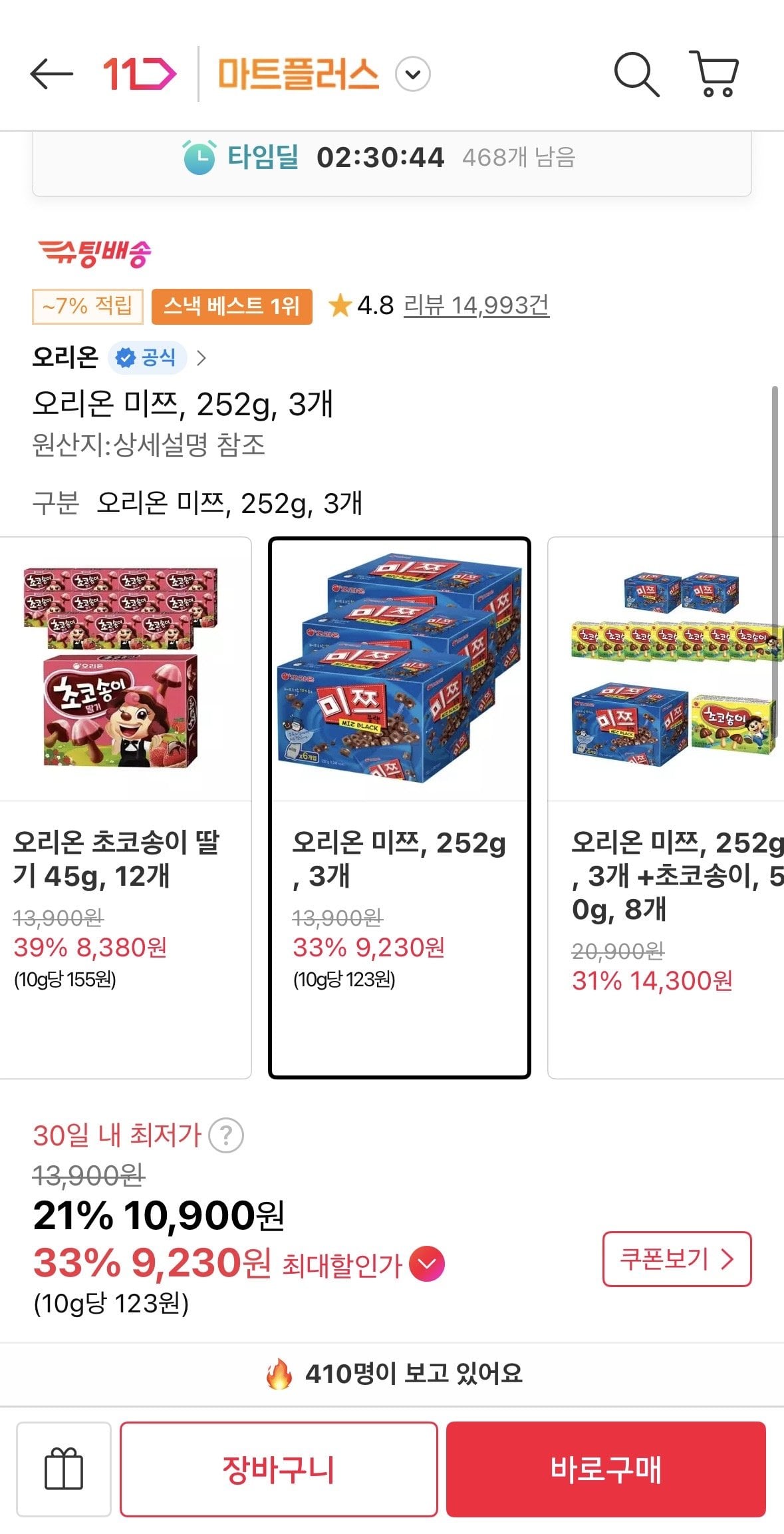 [11번가] 오리온 미쯔, 252g, 3개 (티멤9,230) (무료)