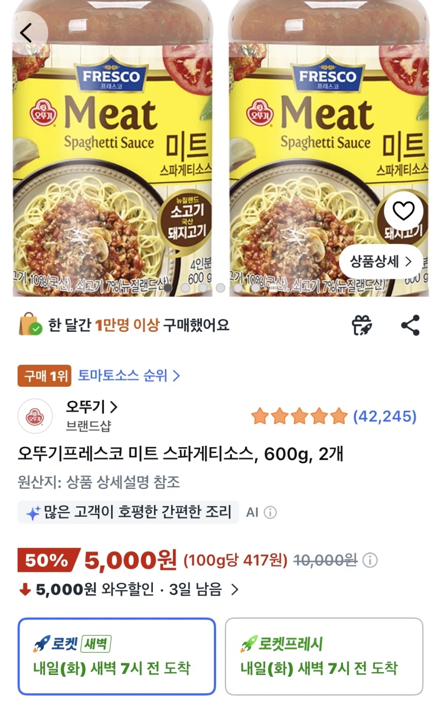 (쿠팡)오뚜기프레스코 미트 스파게티소스, 600g, 2개 (₩5,000/로켓)_1.webp